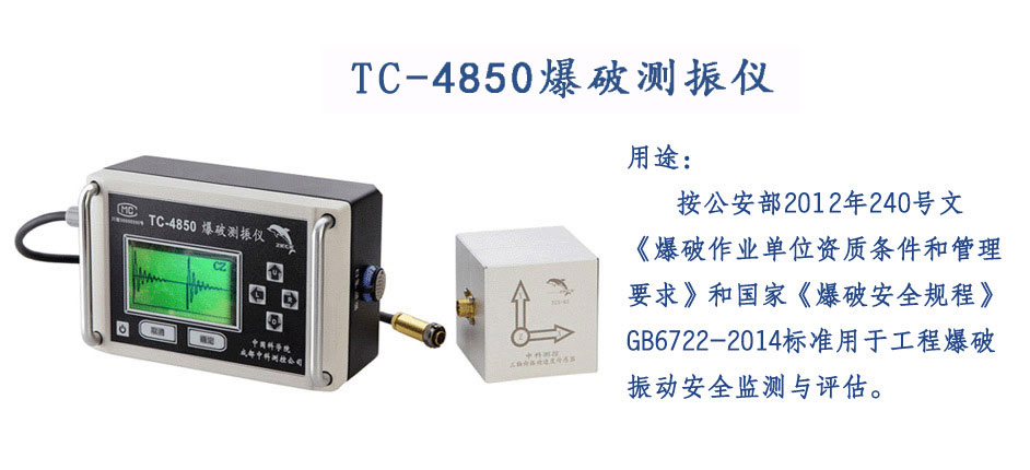 爆破測(cè)振儀
